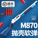 抛壳可发射xm1014吃鸡玩具装备男孩玩具枪 m870【6颗弹壳 20软弹】