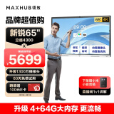 maxhub会议平板V6新锐65英寸 教学视频会议一体机 会议投屏电视触摸智慧屏E65商用显示 企业智能办公