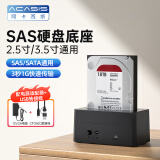 阿卡西斯SAS硬盘盒底座2.5/3.5英寸 USB3.0台式笔记本SATA串口机械固态ssd外置硬盘盒子双盘位EC-5351