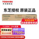 東芝东芝（TOSHIBA）原装T-2309C墨粉 2309/2303a/AM/2803A/AM粉盒碳粉 黑色高容2309C（338克 17500页） T-2309C