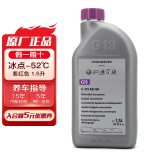 奥迪（AUDI）原厂防冻液冷却液适用A6L/A4L/Q3/Q5/Q7/A3/A4通用 G13 -52℃ 1.5升装 紫红色