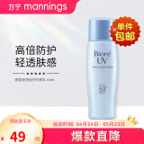 碧柔biore倍护隔离保湿防晒乳液SPF50+防水学生军训白领 40ml