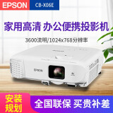 爱普生(epson)投影仪 高清家用 办公便携投影机 cb-x06e(标清xga 3600