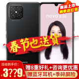 华为nova8se 5g手机 幻夜黑 全网通 8gb 128gb 高配版(天玑800u)