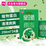 天友绿豆奶植物蛋白饮品250ml*24盒装整箱重庆