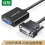 绿联dvi24 1转vga转换器线 dvi-d高清扩展转接头 台式电脑主机显卡接