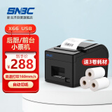 新北洋（SNBC）BTP-X66 80mm热敏小票打印机 网口 餐饮超市零售外卖自动打单 带切刀
