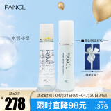 芳珂（FANCL）水活补湿水乳护肤品套装礼盒-水润（水30ml+乳液30ml）生日礼物 