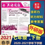 英语周报七7年级下册外研版初一2020-2021学年下学期初中英文报纸