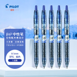 百乐（PILOT）BL-B2P-5宝特瓶制中性笔 0.5mm签字笔学生考试笔 5支装蓝色  