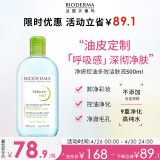 贝德玛（BIODERMA）卸妆水绿水净妍控油洁肤液500ml 油痘肌送女友女神节礼物