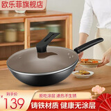 欧乐菲铁锅双感小灵龙炒锅真不锈铸铁炒菜锅无涂层烹饪铁锅电磁炉燃气