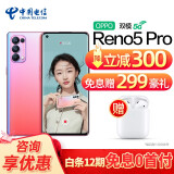 oppo reno5 pro 5g新品手机【赠价值299豪礼 白条12期免息0首付】