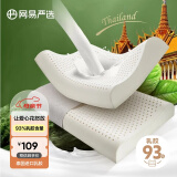 网易严选泰国进口乳胶枕头 93%含量天然原液 米色天竺棉单枕套 矮枕款