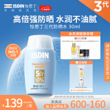 怡思丁（ISDIN）防晒霜隔离30mlSPF50+进口面部敏感肌女男士户外防晒日常通勤礼物