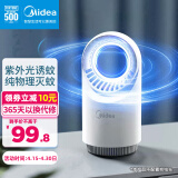 美的（Midea）灭蚊灯家用灭蚊器驱蚊器物理仿生诱蚊吸入式卧室客厅母婴安全灭蚊