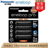 爱乐普（eneloop） 松下爱乐普eneloop三洋进口5号充电电池7号充电器智能急速充电套装快速 进口5号2550mah充电电池4节（不含充电器）