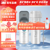 3M净水器家用净水机矿物质0废水直饮厨下2L/分大流量600G过滤器 DWS2000 CN