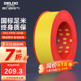 德力西（DELIXI）电线电缆BV2.5平方单芯单股铜线 家装家用铜芯电线100米黄色零线 