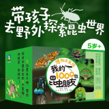 无穷小亮张辰亮唐志远昆虫朋友博物大发现：我的1000位昆虫朋友（全5册）昆虫科普【5岁-14岁】