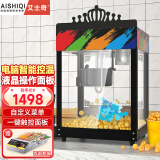 艾士奇（AISHIQI）爆米花机商用 全自动爆球形蝶形玉米花锅机器爆谷膨化机 智能多功能炒坚果机 ASQ-ONE 