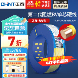 正泰（CHNT）电线电缆 阻燃ZR-BV6平方 黄色单芯单股零线 国标铜芯硬线 100米