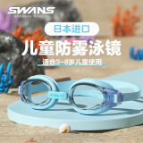 SWANS儿童日本进口泳镜男高清防水防雾女童大框游泳眼镜游泳装备湖水蓝