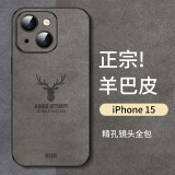 霸时代 iPhone15手机壳苹果15保护套防摔镜头全包软壳简约轻奢羊巴皮硅胶十五外壳女男款皮套 【麋鹿】石墨灰+钻石膜 iPhone15