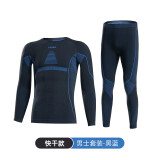 UTO悠途 功能内衣保暖排汗内衣套装速干滑雪跑步压缩衣 黑蓝色（男） XXXL
