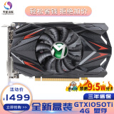 1650 4g显存gt730 1030台式机独立显卡 全新盒装铭瑄gtx1050ti 4g单