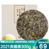 福鼎白茶贡眉茶饼