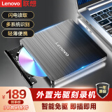 联想（Lenovo）外置光驱刻录机 8倍速 移动光驱 笔记本电脑超薄移动CD机usb接口外接读取DVD光盘刻录机