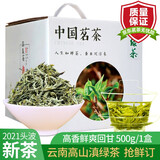 滇湘云南绿茶高山绿茶2021年新茶碧螺春毛尖明前春茶毛峰滇绿茶银丝