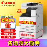 佳能（Canon）iR C3322L C3326 C3130L彩色激光复印机打印复印一体机双面扫描机复合机商用a3a4大型打印机办公 佳能C3226（升级版：更广/更快/更强）咨询有礼