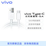 vivo官方原装type-c超快闪充数据线-5a适用于iqooz1z1xneo3x50x50pro