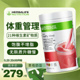 HERBALIFE/康宝莱 美国进口 草莓味代餐奶昔 蛋白混合减肥代餐营养粉 750g/桶