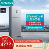 西门子(siemens)274l混冷无霜三门冰箱 零度保鲜 三循环电脑温控多门