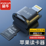 晶华（JH）苹果手机读卡器 TF存储卡iPhone接Micro SD内存卡相机转Lightning插卡iphone平板iPad 黑灰色 S517