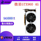 华硕/微星/七彩虹GTX960/970/980 4G/2G高清特效吃鸡游戏二手拆机独立显卡 微星GTX960 4G