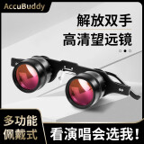 AccuBuddy演唱会望远镜高倍高清专业双筒便携头戴式观鸟话剧钓鱼眼镜 11X34 高透紫膜