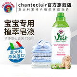 chanteclair 大公鸡管家婴儿专用洗衣液新生儿内衣进口宝宝洗衣液
