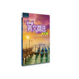 悦读联播美文精选 高一下（附CD-ROM光盘1张）可配套人教版、北师版、外研版英语课标教材阅读