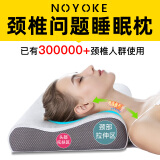 诺伊曼（noyoke）枕头记忆绵颈椎枕专用深助睡眠觉零压力养护头颈枕成人加大枕头芯