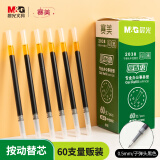 晨光(M&G)文具0.5mm黑色中性笔芯 大包装G-5按动子弹头办公签字笔替芯 水笔芯 60支装 1008/K35/S01适用 XGR67TE3