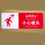 小心碰头提示牌创意温馨标语贴个性防撞警示牌当心碰头标识牌安全标识
