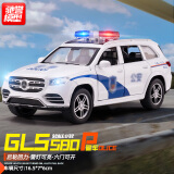 驰誉模型 奔驰GLS580警车汽车模型儿童玩具仿真合金车模收藏男孩礼物