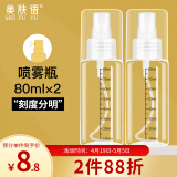 美肤语喷雾瓶分装瓶80ml*2个带刻度便携旅行空瓶酒精按压小喷壶MF8990