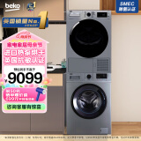 倍科（BEKO）9kg洗衣机+9kg烘干机/干衣机 洗烘套装 EWCE9251X0SI+DPP9505GXSB3（附件仅供展示）