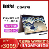 【二手9成新】联想thinkpad yoga370小巧便携 颜值触摸屏超轻薄触控pc