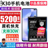 将顿品牌适用红米k30电池大容量扩容魔改Redmi K30S至尊纪电板k30pro内置更换 适配:红米K30电池【升级5200毫安】支持快充